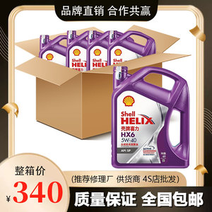 壳牌机油半合成紫壳HX6 5W-40 SP紫喜力汽车发动机润滑油4L