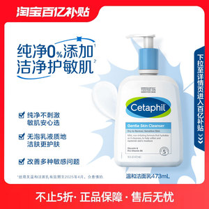 【百亿补贴专享】丝塔芙cetaphil温和洁面乳无泡洗面奶温和清洁