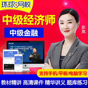 2019经济师视频_2018年中级经济师真题视频 人力资源管理