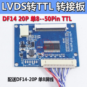 LVDS转50pin 通用液晶屏LVDS-TTL转接板 标准20Pin 单8的 TTL接口