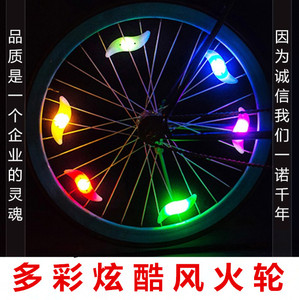 自行车灯夜骑风火轮柳叶灯辐条灯儿童单车轮胎甩灯装饰山地车配件