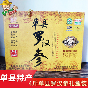 单县罗汉参礼盒装春节礼品正宗山东菏泽特产海门香芋土圈儿罗汉参