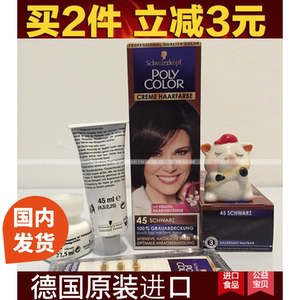 德国黑人头染发膏