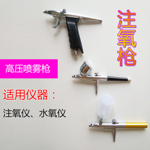 注氧仪喷枪美容仪器喷雾配件水氧仪高压喷氧枪小气泡玻璃瓶子喷笔