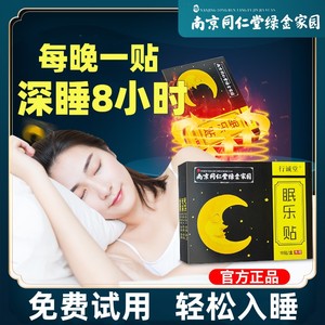 睡眠贴严重失眠改善帮助老人睡不着安神促进深度睡觉正品助眠神器