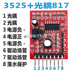 逆变器驱动板SG3525A逆变升压机头前级驱动板配件3525加817光耦