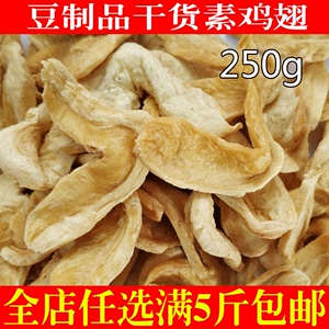 素鸡翅豆制品 干货山东特产农家人造肉大豆制品素肉蛋白肉250g