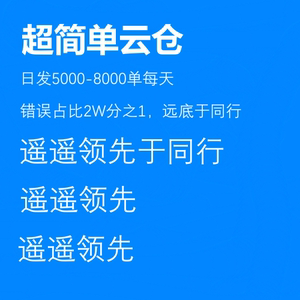 【复杂单仓】代发货菜鸟电商云仓库外包仓储一件代发第三方托管