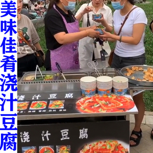 关东煮移动浇汁豆腐油炸臭豆腐机器多功能摆摊小吃车长沙臭豆腐