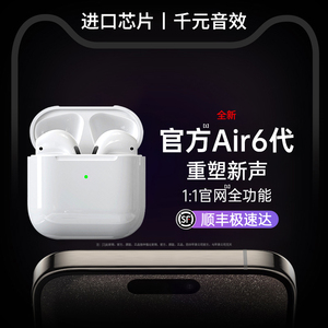 华强北正品蓝牙耳机2024新款六代适用苹果真无线6官方旗舰店洛达4