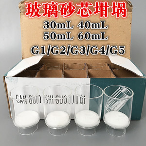 玻璃砂芯坩埚30ml化学实验室漏斗耐酸g4抽滤过滤瓶坩埚 垂熔坩埚