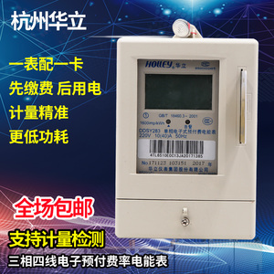 杭州华立DDSY283预付费电表式电子表lc插卡电能表电度表仪表