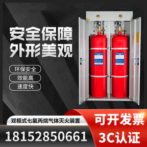 柜式七氟丙烷灭火装置40L90L药剂充装机房系统悬挂式气体灭火器