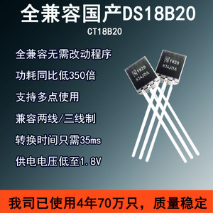 温度传感器ds18b20完全兼容dallas国产ct1820高精度数字ds18b20