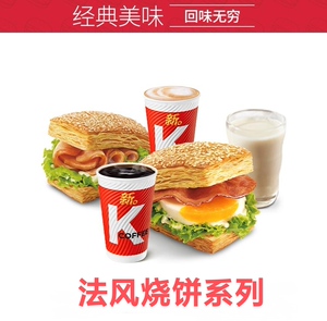 肯德基kfc熏鸡烧饼培根蛋法风烧饼优惠劵定胜糕薯饼代下单非外送