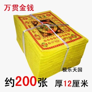祭祀用品 万贯金钱 黄金万两 烧纸金条元宝清明上坟包邮