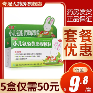 万通小儿氨酚黄那敏颗粒12袋儿童感冒药风寒发热鼻塞流涕咳嗽冲剂