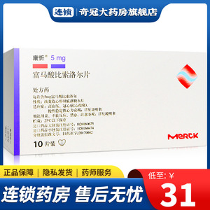 衰竭康忻富马酸比洛索尔片富马酸比索洛片德国默克康忻安3人付款39