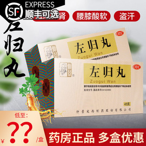 【左归丸仲景】左归丸仲景品牌,价格 - 阿里巴巴