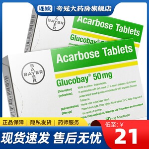 阿卡波糖片50mg*30片/盒 降血糖药2型糖尿病饮食控制治疗 拜糖平拜唐