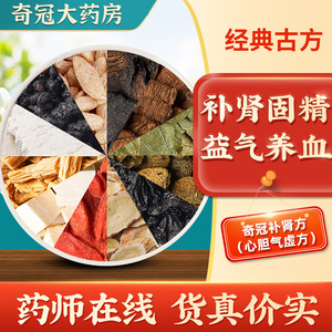 黄芪枸杞子茯苓党参茯神五味子麦冬中药饮片补肾固精中药材男人泡水喝