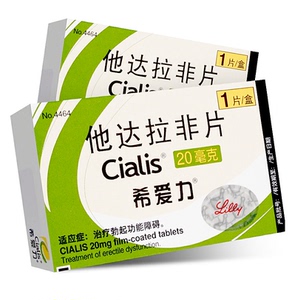希爱力 他达拉非片20mg*1片勃起助勃男性它达拉非 他达拉菲他拉达非片