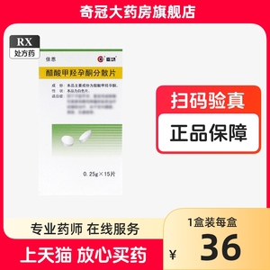 倍恩醋酸甲羟孕酮分散片0.25g*15片子宫内膜癌肾癌乳腺癌官方旗舰店非屈地孕酮片复方醋酸加强甲地孕酮甲氢孕酮胶囊甲腔钾羟孕铜片