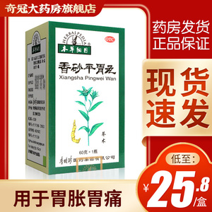 2盒54】本草纲目香砂平胃丸60g胃胀健脾祛湿调理脾胃非香沙养胃