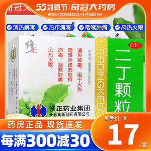 修正二丁颗粒10袋丁二颗粒清热解毒下火降火去火的药冲剂目三丁