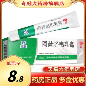 抗病毒软膏