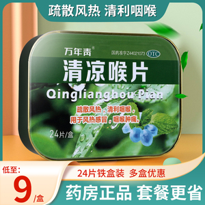 【咽喉炎润喉糖】咽喉炎润喉糖品牌,价格 - 阿里巴巴