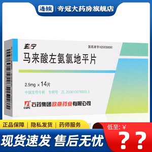 5mg*14片/盒 血压高降压药高血压心绞痛非马来酸左旋氨氯地平片 马来