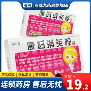 炎妇科用药葵花康妇消炎栓康妇消炎葵花消炎栓康妇炎栓妇康消炎栓康复