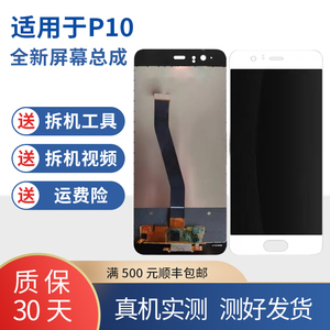 适用于华为p10屏幕总成带指纹 vtr-al00内外液晶显示触摸一体总成