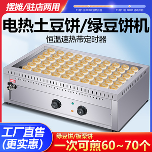 商用电热锅贴机生煎包锅煎饺机方形煎板栗酥饼烤绿豆饼拇指煎包
