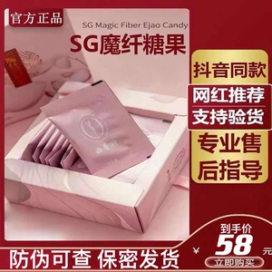 sg魔纤减肥糖果压片胶原肽蛋白好ds魔纤瘦身糖果爱魅姿so加强版