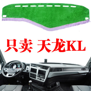 东风新天龙KL货车专用避光垫货车用品绿草坪仪表台防晒遮阳光垫