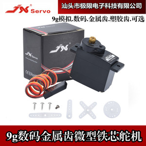 jx1109MG金属9g塑料齿云台小舵机机器人遥控车船Mini级小快艇配件