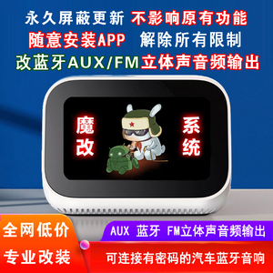 小米小爱触屏音箱改aux蓝牙fm立体声输出连功放音响车载智能语音