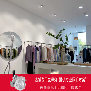 高显色cob服装店专用象鼻灯4500k嵌入式商业女装店铺led天花射灯