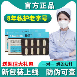佳茵官方正品益生菌乳酸菌妇科阴道凝胶女性私处护理修复止痒胶囊