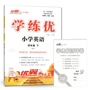 2019春 优翼丛书 学练优小学英语四年级下 pep人教版 4年级英语下册学