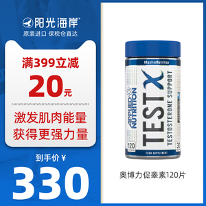 奥博力天然睾酮素促睾酮素健身雄性激素睾丸酮男促睾增肌120片