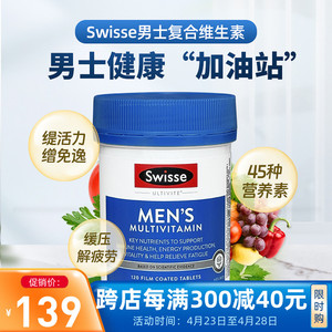 澳洲Swisse男性复合维生素120片草本营养成人男士多种维生素B族