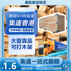 香港集運上門安裝集運家俬家電包安裝最低2.6元起包安裝家具