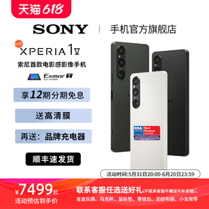 【12期免息】索尼（SONY）手机Xperia 1V 新款5G智能OLED4K屏高刷21：9全画幅电影感影像