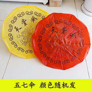 五七木质伞五期用品套餐烧纸祭祀用品上坟祭祖清明锡箔元宝五七花