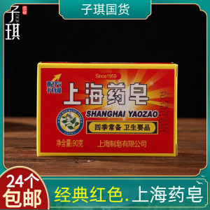 正品店上海药皂90g/125g香皂沐浴洗手洗澡红色经典旗舰