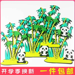 幼儿园装饰无纺布泡沫墙壁教室场景布置环境材料熊猫竹子组合墙贴