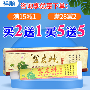 祥顺金皮神凝胶皮肤外用乳膏大腿内侧皮肤护理软膏新货正品18g/支